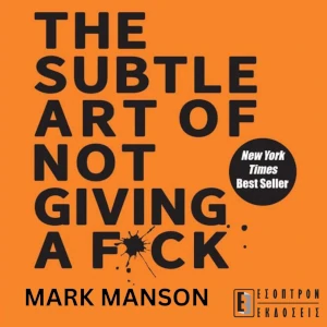 The Subtle Art of Not Giving a F*ck by Mark Manson